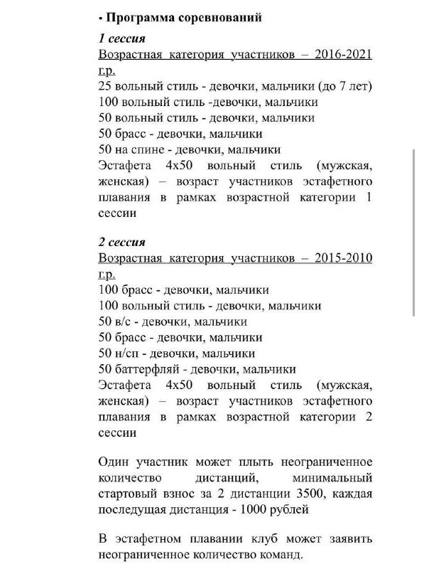 Программа 2 этапа «Золотой рыбки»: дистанции и эстафеты двух сессий, стартовый взнос и условия участия