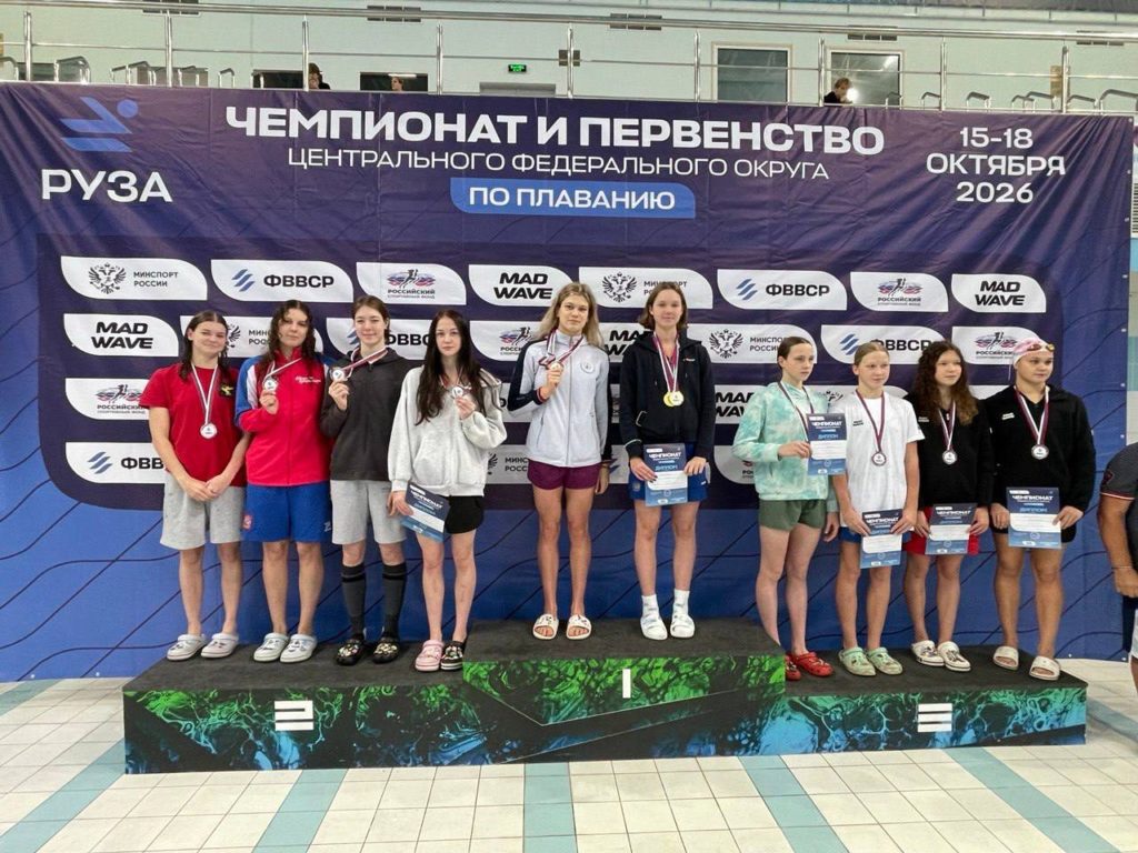 Пловчихи с медалями и дипломами на пьедестале чемпионата и первенства ЦФО по плаванию в Рузе